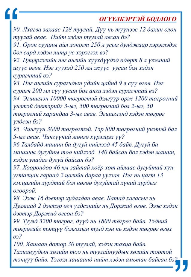 өгүүлбэртэй бодлого-илэрхийлэл