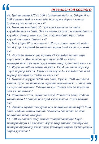 өгүүлбэртэй бодлого-илэрхийлэл | PDF
