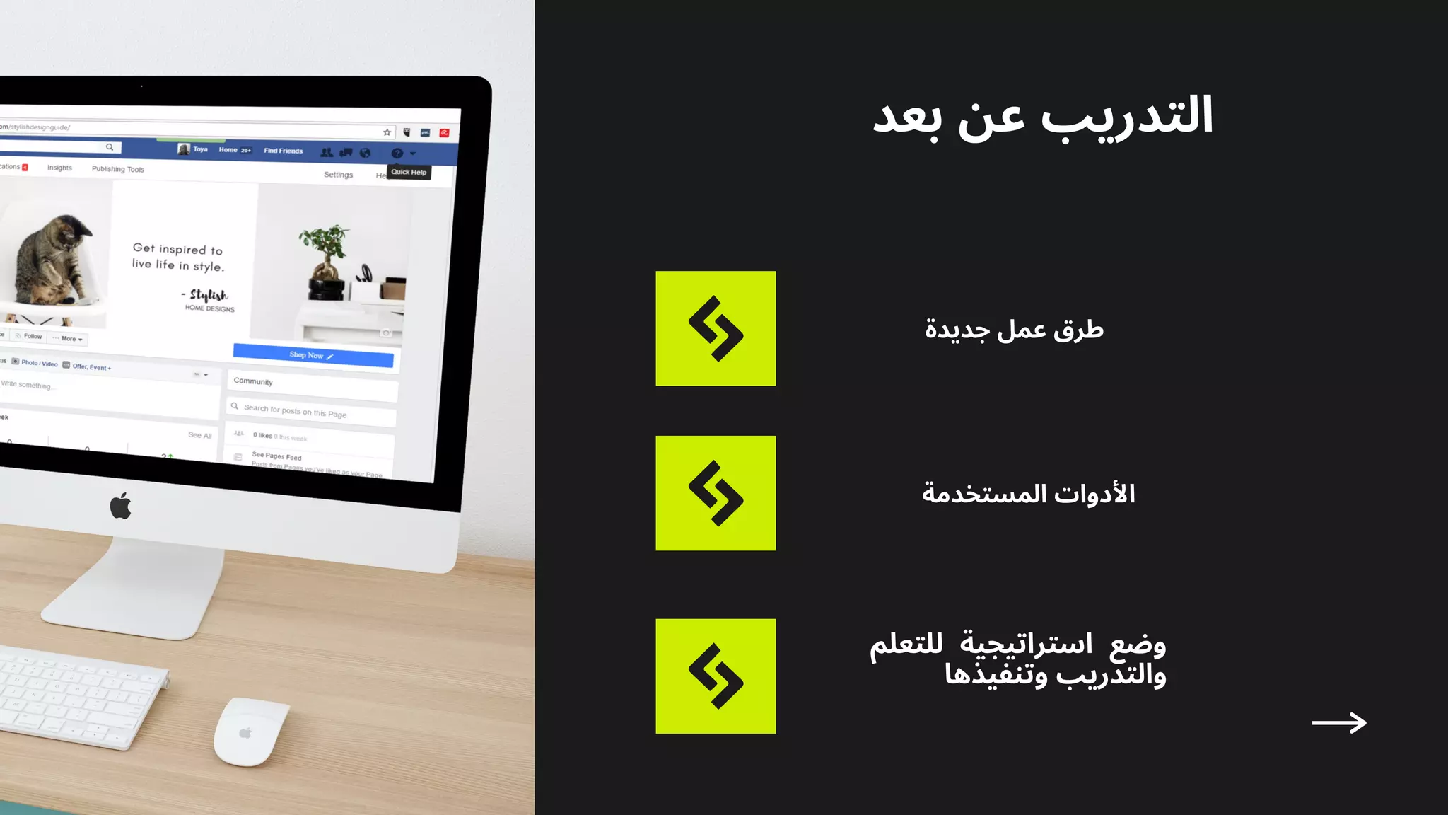 ‫ﺟﺪﻳﺪة‬ ‫ﻋﻤﻞ‬ ‫ﻃﺮق‬
‫اﻟﻤﺴﺘﺨﺪﻣﺔ‬ ‫اﻷدوات‬
‫ﺑﻌﺪ‬ ‫ﻋﻦ‬ ‫اﻟﺘﺪرﻳﺐ‬
‫ﻟﻠﺘﻌﻠﻢ‬ ‫اﺳﺘﺮاﺗﻴﺠﻴﺔ‬ ‫وﺿﻊ‬
‫وﺗﻨﻔﻴﺬﻫﺎ‬ ‫واﻟﺘﺪرﻳﺐ‬
 