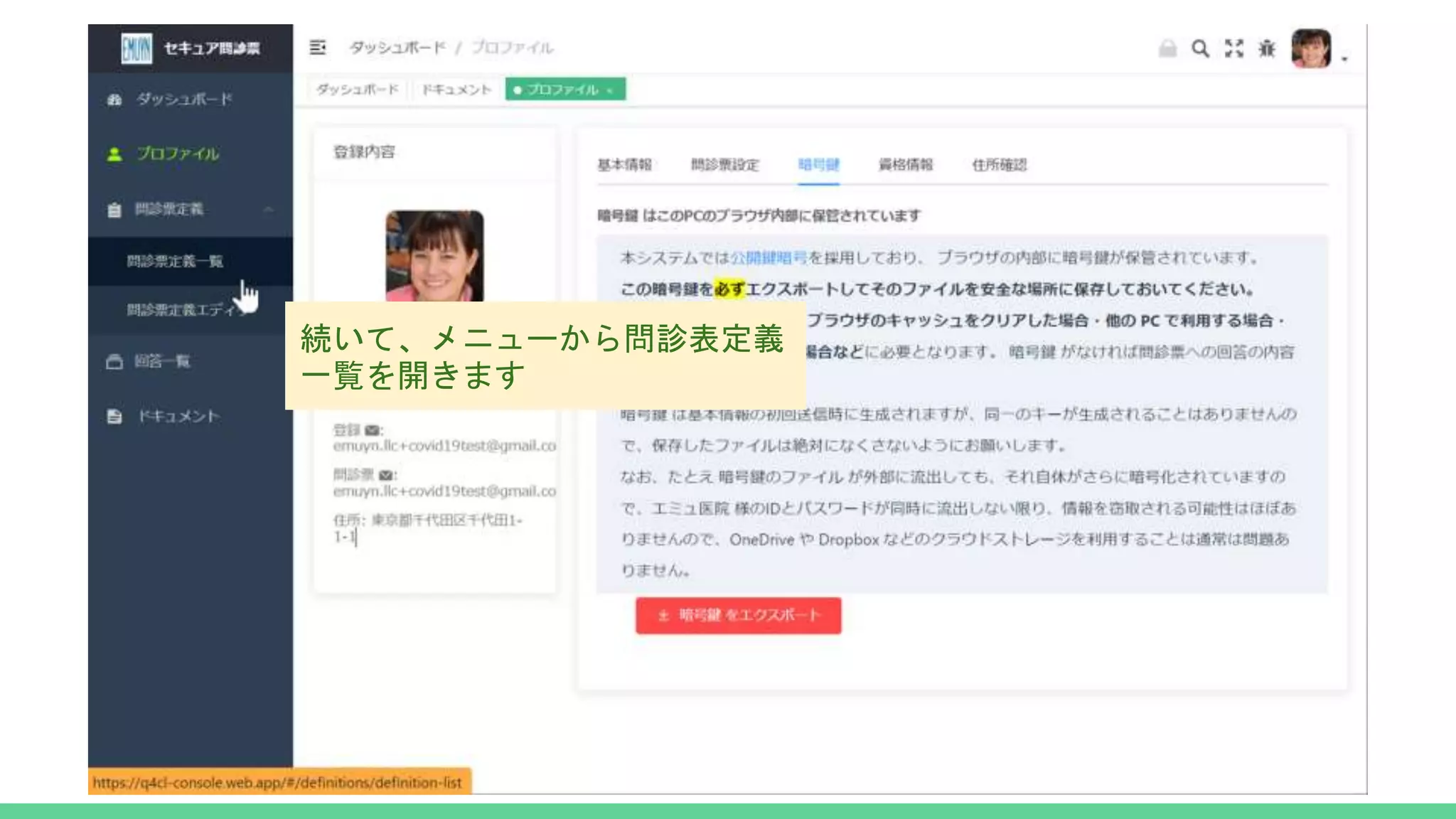 続いて、メニューから問診表定義
一覧を開きます
 