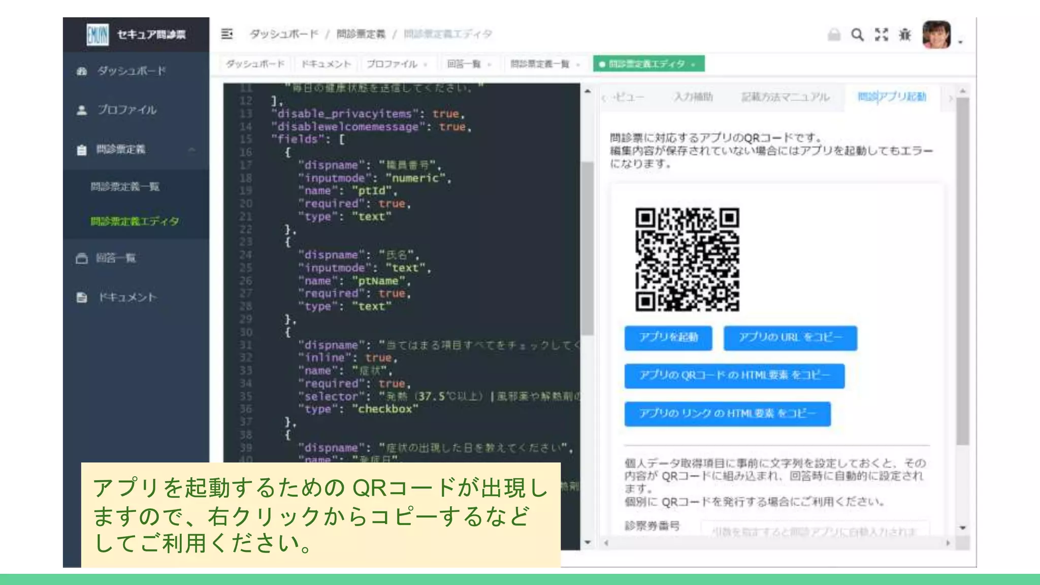 アプリを起動するための QRコードが出現し
ますので、右クリックからコピーするなど
してご利用ください。
 