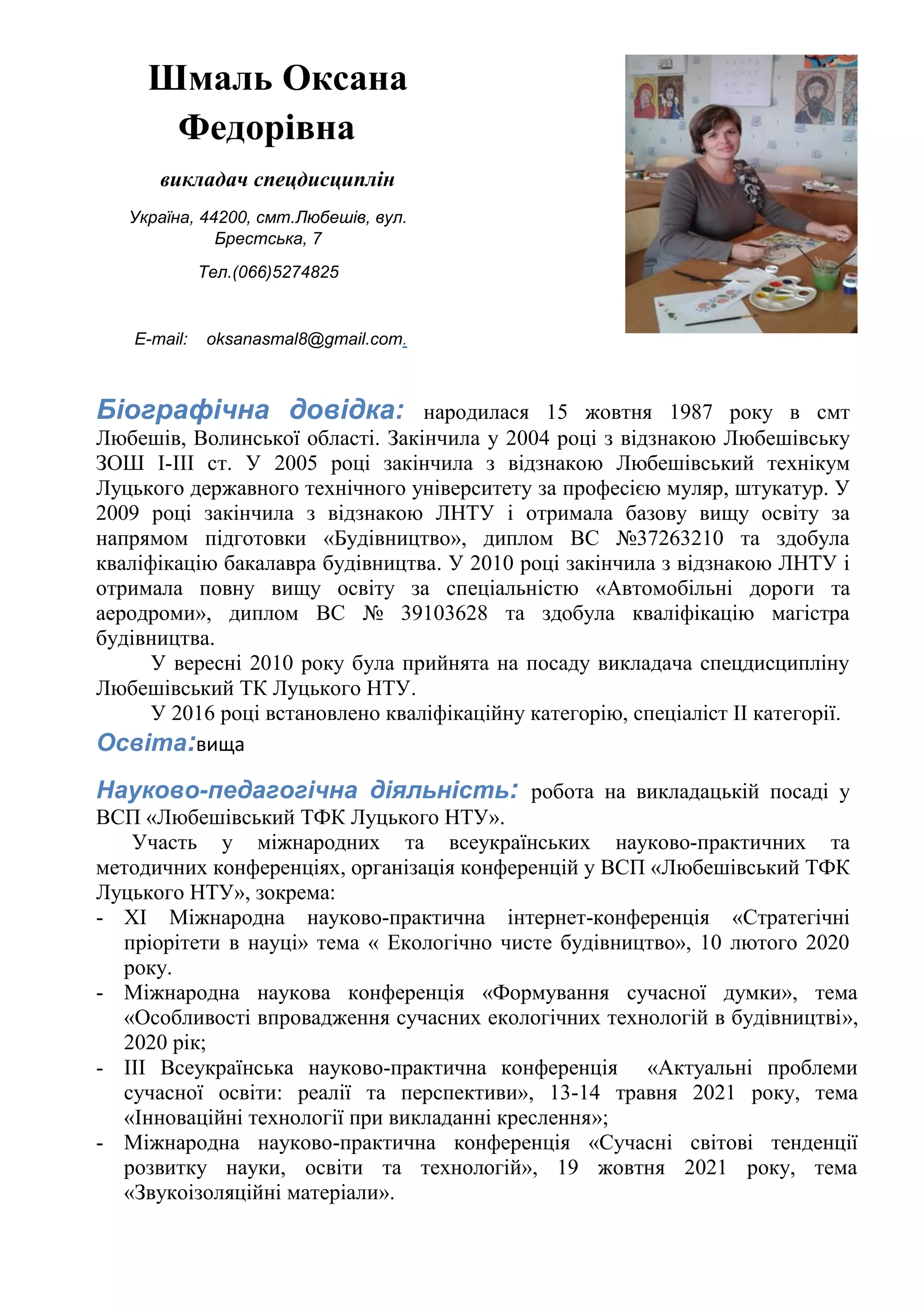 Шмаль О.Ф. | PDF