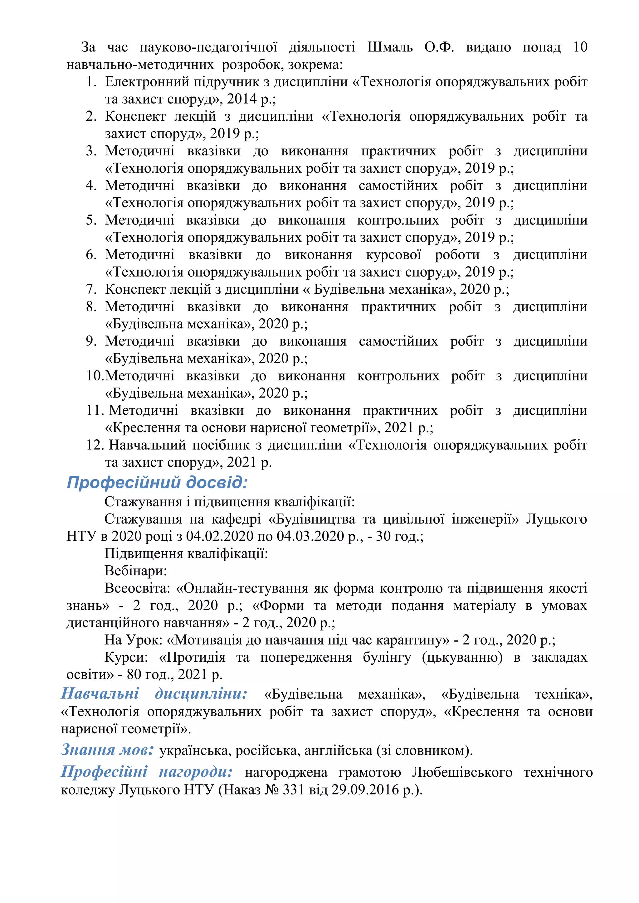 Шмаль О.Ф. | PDF