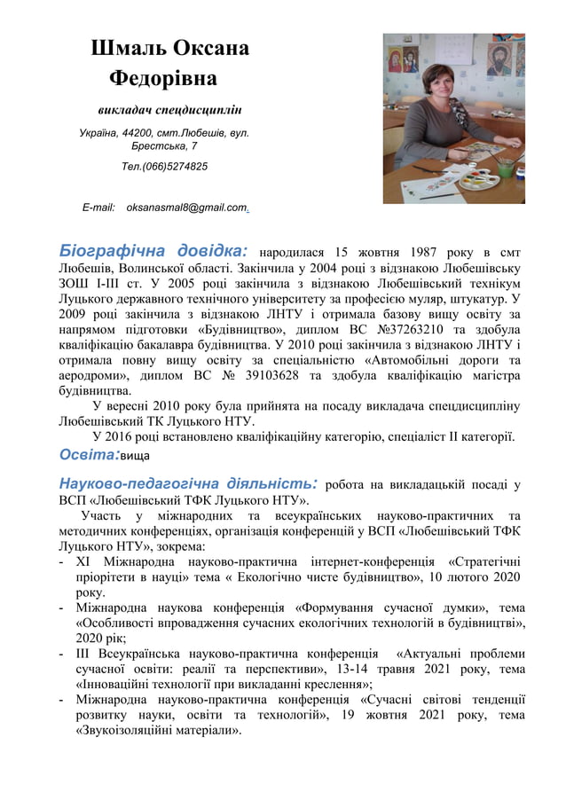Шмаль О.Ф. | PDF