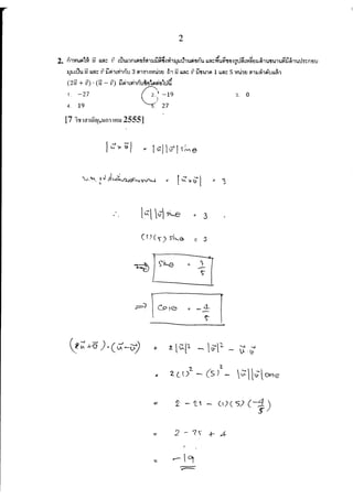 ความน่าจะเป็น_9วิชาสามัญ(55-58)