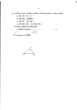 ความน่าจะเป็น_9วิชาสามัญ(55-58)