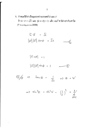 ความน่าจะเป็น_9วิชาสามัญ(55-58)