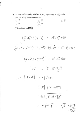 ความน่าจะเป็น_9วิชาสามัญ(55-58)