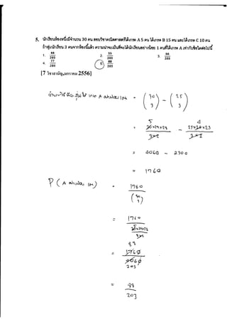 ความน่าจะเป็น_9วิชาสามัญ(55-58)