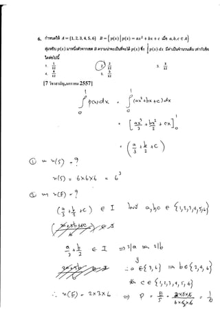 ความน่าจะเป็น_9วิชาสามัญ(55-58)