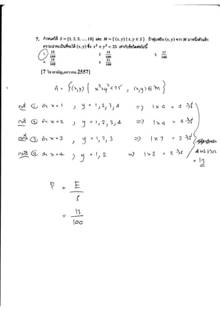 ความน่าจะเป็น_9วิชาสามัญ(55-58)