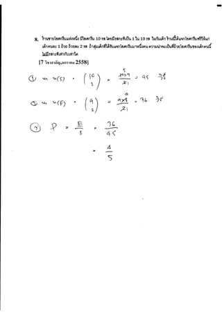 ความน่าจะเป็น_9วิชาสามัญ(55-58)