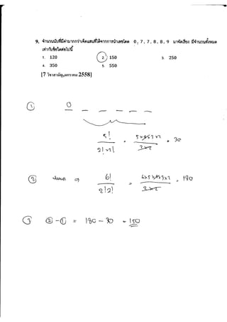 ความน่าจะเป็น_9วิชาสามัญ(55-58)