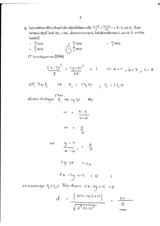 ภาคตัดกรวย_9วิชาสามัญ(55-58)