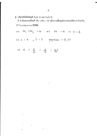ภาคตัดกรวย_9วิชาสามัญ(55-58)