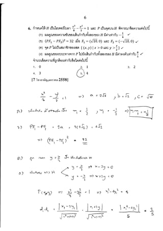 ภาคตัดกรวย_9วิชาสามัญ(55-58)