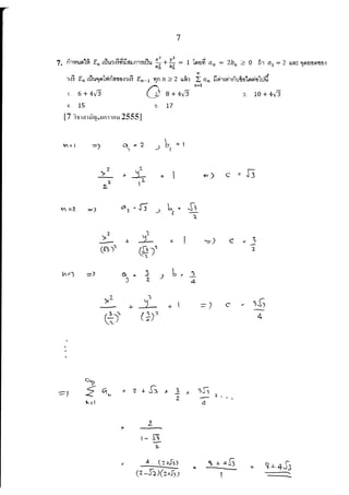 ภาคตัดกรวย_9วิชาสามัญ(55-58)