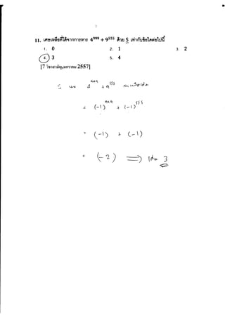 จำนวนจริง_9วิชาสามัญ(55-58)