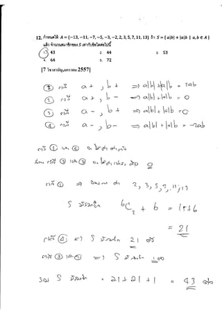 จำนวนจริง_9วิชาสามัญ(55-58)