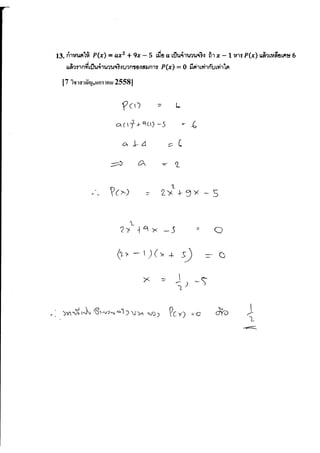จำนวนจริง_9วิชาสามัญ(55-58)