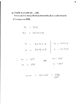 จำนวนจริง_9วิชาสามัญ(55-58)