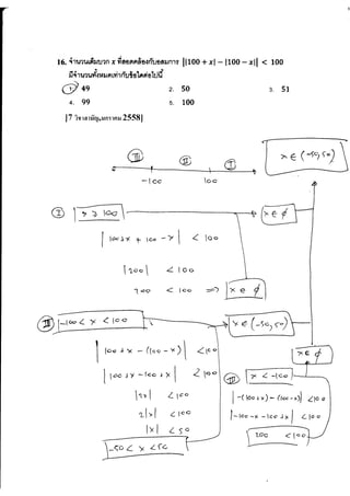 จำนวนจริง_9วิชาสามัญ(55-58)