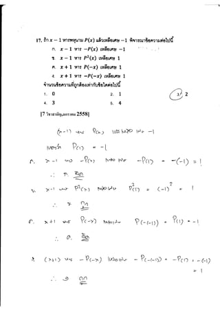 จำนวนจริง_9วิชาสามัญ(55-58)