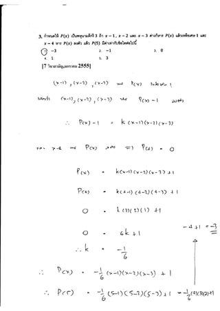 จำนวนจริง_9วิชาสามัญ(55-58)
