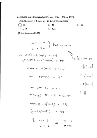 จำนวนจริง_9วิชาสามัญ(55-58)