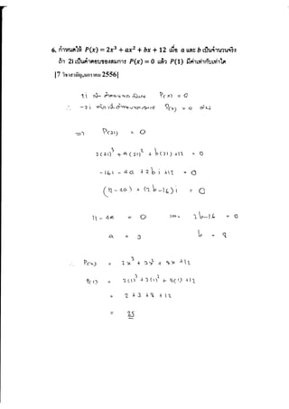 จำนวนจริง_9วิชาสามัญ(55-58)