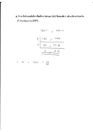 จำนวนจริง_9วิชาสามัญ(55-58)