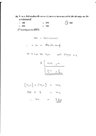 จำนวนจริง_9วิชาสามัญ(55-58)