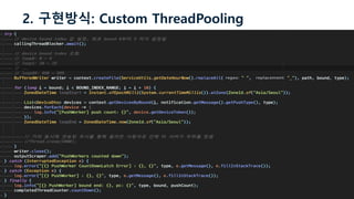 2. 구현방식: Custom ThreadPooling
 