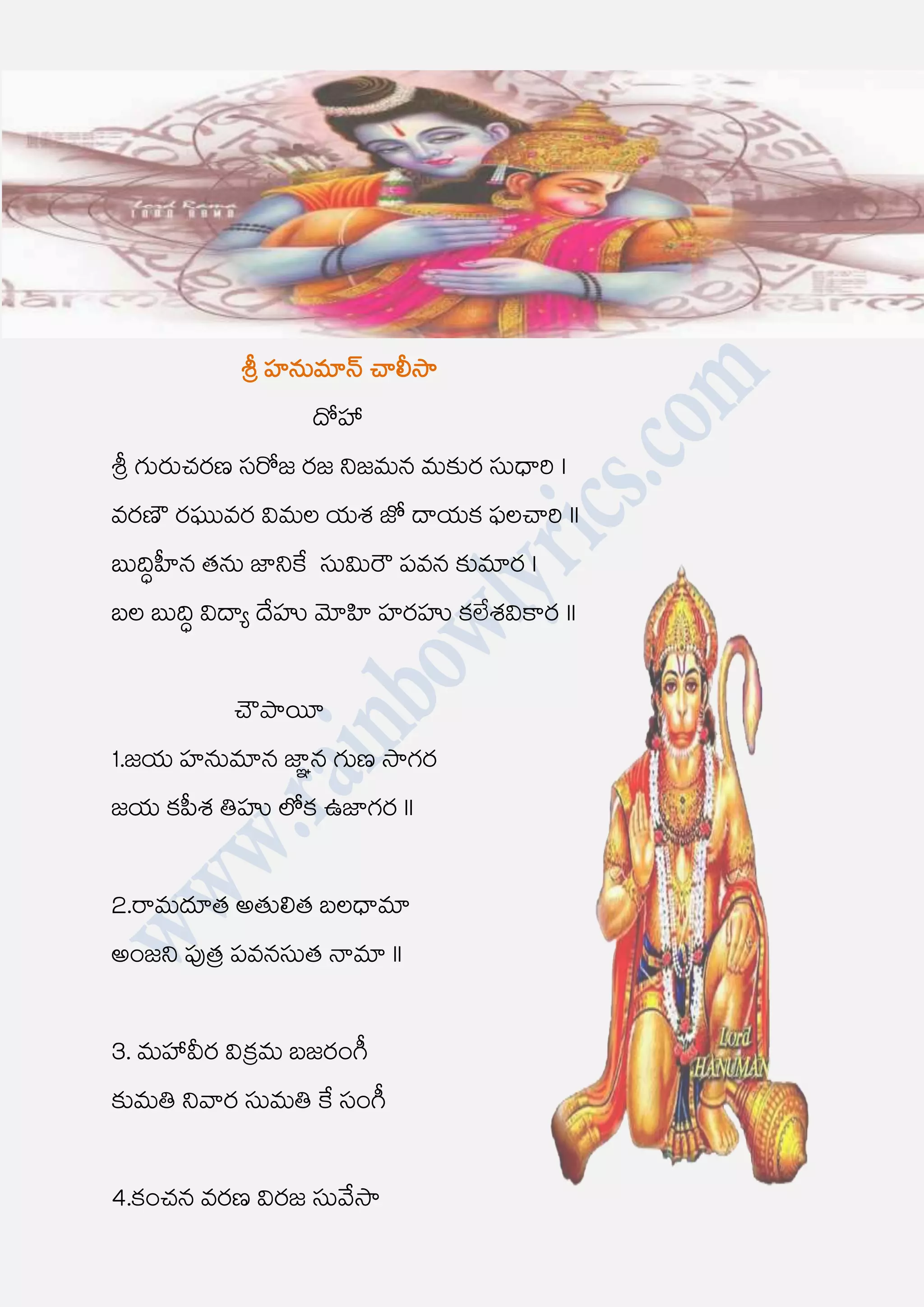 Hanuman Chalisa In Telugu PDF — free download