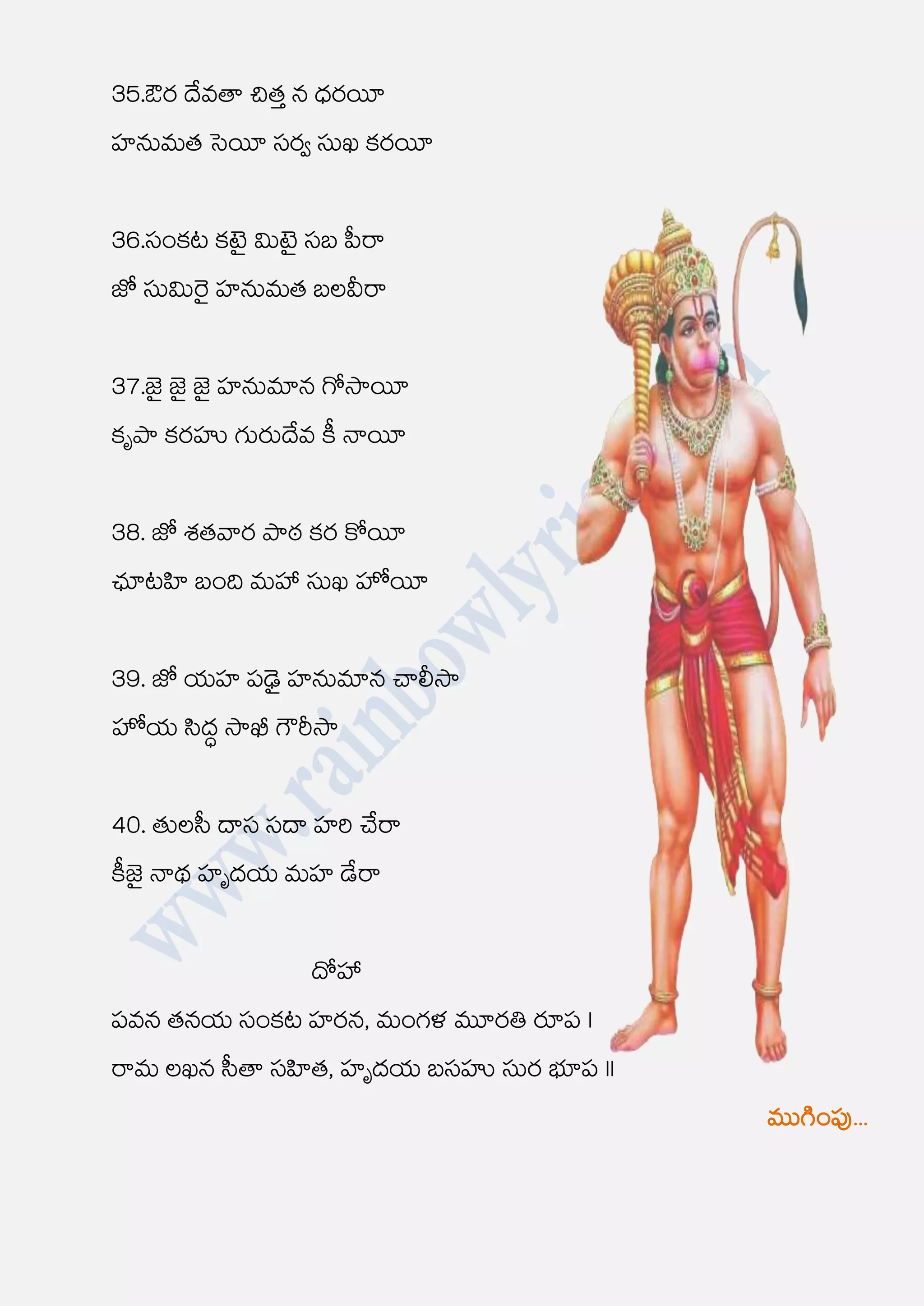 Hanuman Chalisa In Telugu PDF — free download