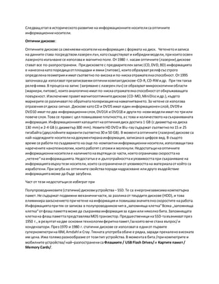носители на информация | PDF
