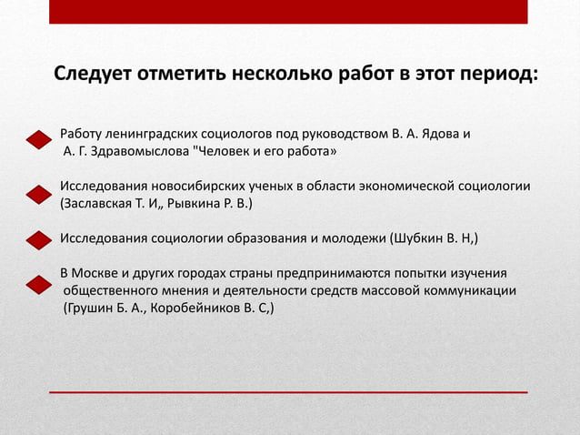 социология в ссср | PPT