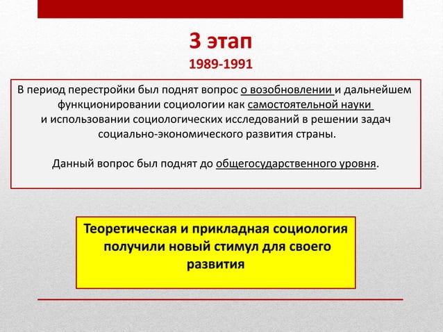 социология в ссср | PPT