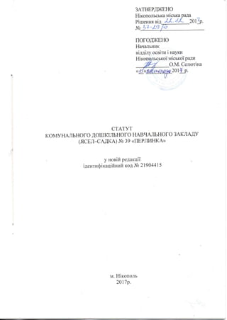 статут | PDF