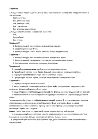 Танки, Задания | PDF