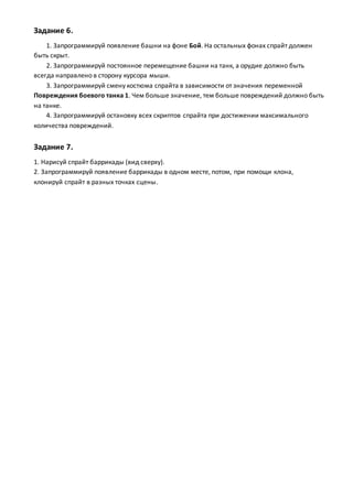 Танки, Задания | PDF