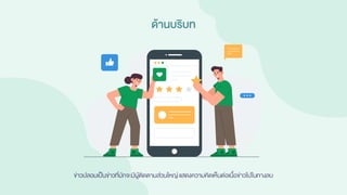 ด้านบริบท
ข่าวปลอมเป็นข่าวที่มักจะมีผู้ติดตามส่วนใหญ่แสดงความคิดเห็นต่อเนื้อข่าวไปในทางลบ
 