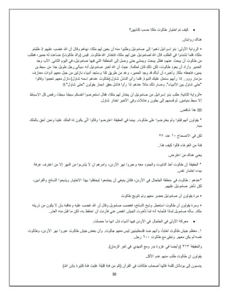 30

‫ملكا‬ ‫طالوت‬ ‫اختيار‬ ‫تم‬ ‫كيف‬
‫كتابهن؟‬ ‫حسب‬
.‫روايتان‬ ‫هناك‬
•
‫طلبتم‬ ‫إذ‬ ‫عليهم‬ ‫غضب‬ ‫هللا‬ ‫أن‬ ‫وقال‬ ‫نهاهم‬ ،‫ملكا‬ ‫لهم‬ ‫يعين‬ ‫أن‬ ‫منه‬ ‫وطلبوا‬ ‫صاموئيل‬ ‫إلى‬ ‫ذهبوا‬ ‫إسرائيل‬ ‫بنو‬ :‫األولى‬ ‫الرواية‬
‫فطلب‬ ،‫حمير‬ ‫له‬ ‫ضاعت‬ )‫طالوت‬ ‫(والد‬ ‫قيس‬ .‫طالوت‬ ‫هللا‬ ‫فاختار‬ ،‫ملكا‬ ‫لهم‬ ‫عين‬ ‫لصاموئيل‬ ‫هللا‬ ‫قال‬ ‫الطلب‬ ‫في‬ ‫تشددوا‬ ‫فلما‬ ،‫ملكا‬
‫يب‬ ‫فظل‬ ،‫عنهم‬ ‫يبحث‬ ‫أن‬ ‫طالوت‬ ‫من‬
‫وجد‬ ‫األب‬ .‫الثاني‬ ‫اليوم‬ ‫في‬ ،‫صاموئيل‬ ‫فيها‬ ‫التي‬ ‫المنطقة‬ ‫إلى‬ ‫وصل‬ ‫حتى‬ ‫ويمشي‬ ‫حث‬
‫بن‬ ‫سبط‬ ‫من‬ ‫جدا‬ ‫طويل‬ ‫رجل‬ ‫سيأتي‬ ‫أنه‬ ‫صاموئيل‬ ‫أخبر‬ ‫هللا‬ ‫أن‬ ‫حيث‬ .‫لحكمة‬ ‫كان‬ ‫ذلك‬ ‫لكن‬ ،‫طالوت‬ ‫يعود‬ ‫أن‬ ‫وأراد‬ ‫الحمير‬
‫أنبياء‬ ‫وستجد‬ ‫كذا‬ ‫طريق‬ ‫من‬ ‫وعد‬ ،‫الحمير‬ ‫وجد‬ ‫قد‬ ‫أباك‬ ‫أن‬ ‫وأخبره‬ .‫ملكا‬ ‫فاجعله‬ ،‫يمين‬
‫معازف‬ ‫أدوات‬ ‫معهم‬ ‫جبل‬ ‫من‬ ‫نازلين‬
‫وقالوا‬ ‫تعجبوا‬ ‫معهم‬ ‫نازل‬ )‫شاول‬ ‫اسمه‬ ‫عندهم‬ ‫(طالوت‬ ‫شاول‬ ُ‫الناس‬ ‫رأى‬ ‫فلما‬ .‫النبوة‬ ‫عليك‬ ‫ستحل‬ ‫رأيهم‬ ‫إذا‬ ..‫ووو‬ ‫مزمار‬
"‫شاول‬ ‫"حتى‬ ‫يقولون‬ ‫انجاز‬ ‫حقق‬ ‫فاشل‬ ‫رأوا‬ ‫إذا‬ ‫عندهم‬ ‫ثال‬َ‫م‬ ‫ذلك‬ ‫وصار‬ ."‫األنبياء‬ ‫بين‬ ‫شاول‬ ‫"حتى‬
�
•
‫بن‬ ‫طلب‬ :‫الثانية‬ ‫الرواية‬
‫االسباط‬ ‫كل‬ ‫رفض‬ ،‫سبطا‬ ‫سبطا‬ ‫أنفسكم‬ ‫استعرضوا‬ ‫فقال‬ ،‫ملكا‬ ‫لهم‬ ‫يختار‬ ‫أن‬ ‫صاموئيل‬ ‫من‬ ‫إسرائيل‬ ‫و‬
.‫شاول‬ ‫اختار‬ ‫األخير‬ ‫وفي‬ ‫وعائالت‬ ‫بطون‬ ‫إلى‬ ‫قسمهم‬ ‫ثم‬ .‫بنيامين‬ ‫سبط‬ ‫إال‬
��
.‫تناقض‬ ‫هذا‬
‫ل‬ ‫يكون‬ ‫ى‬َّ‫ن‬‫أ‬ ‫وقالوا‬ ‫اعترضوا‬ ‫الحقيقة‬ ‫في‬ ‫بينما‬ .‫طالوت‬ ‫على‬ ‫يعترضوا‬ ‫ولم‬ ‫قبلوا‬ ‫أنهم‬ ‫يقولون‬ *
‫بالملك‬ ‫أحق‬ ‫ونحن‬ ‫علينا‬ ‫الملك‬ ‫ه‬
.‫منه‬
‫االصحاح‬ ‫في‬ ‫لكن‬
١٠
‫عدد‬
٢٧
..‫هذا‬ ‫كيف‬ ‫قالوا‬ ‫الغوغاء‬ ‫من‬ ‫فئة‬
.‫اعترض‬ ‫من‬ ‫هناك‬ ‫يعني‬
‫غرفة‬ ‫اغترف‬ ‫من‬ ‫إال‬ ‫النهر‬ ‫من‬ ‫يشربوا‬ ‫ال‬ ‫ان‬ ‫وامرهم‬ ،‫األردن‬ ‫نهر‬ ‫وعبروا‬ ‫معه‬ ‫والجنود‬ ‫التابوت‬ ‫أخذ‬ ‫طالوت‬ ‫أن‬ ‫الحقيقة‬ *
.‫نفس‬ ‫اختبار‬ ،‫بيده‬
‫في‬ ‫طالوت‬ : ‫*عندهم‬
،‫والقرابين‬ ‫الذبائح‬ ‫ويذبحوا‬ ‫االختيار‬ ‫بهذا‬ ‫ليحتفلوا‬ ‫يجتمعوا‬ ‫أن‬ ‫ينبغي‬ ‫فكان‬ ،‫األردن‬ ‫في‬ ‫الجلجال‬ ‫منطقة‬
.‫عليهم‬ ‫صاموئيل‬ ‫تأخر‬ ‫لكن‬
•
‫طالوت‬ ‫تتويج‬ ‫وتم‬ ‫معهم‬ ‫حضر‬ ‫صاموئيل‬ ‫أن‬ ‫يقولون‬ ‫مرة‬
•
‫ب‬ ‫وعاقبه‬ ‫عليه‬ ‫غضب‬ ‫هللا‬ ‫أن‬ ‫وقال‬ ‫صامويل‬ ‫فغضب‬ ،‫الذبائح‬ ‫وذبح‬ ‫استعجل‬ ‫طالوت‬ ‫أن‬ ‫يقولون‬ ‫ومرة‬
‫ذريته‬ ‫من‬ ‫يكون‬ ‫ال‬ ‫أن‬
.‫العذر‬ ‫منه‬ ‫قبل‬ ‫ما‬ ‫لكن‬ ،‫به‬ ‫احتفظ‬ ‫أن‬ ‫فأردت‬ ‫عني‬ ‫انفض‬ ‫الجيش‬ ‫تأخرت‬ ‫لما‬ ‫أنه‬ ‫فأجابه‬ ‫لماذا‬ ‫صامويل‬ ‫سأله‬ .‫ملك‬

.‫حصلت‬ ‫ما‬ ‫انها‬ ‫تدل‬ ‫أشياء‬ ‫فيها‬ ‫األردن‬ ‫في‬ ‫الجلجال‬ ‫في‬ ‫األولى‬ ‫معركة‬
١
‫جيش‬ ‫بعض‬ ‫وأن‬ .‫جالوت‬ ‫معهم‬ ‫ليس‬ ‫فلسطينيين‬ ‫ضد‬ ‫وأنهم‬ ،‫اختبأ‬ ‫طالوت‬ ‫جيش‬ ‫معظم‬ .
‫وطالوت‬ ،‫األردن‬ ‫نهر‬ ‫عبروا‬ ‫طالوت‬
‫طالوت‬ ‫مع‬ ‫وتبقى‬ .‫معهم‬ ‫يكن‬ ‫لم‬ ‫نفسه‬
٦٠٠
.‫رجل‬
‫والحقيقة‬
٣١٣
.)‫الزمان‬ ‫آخر‬ ‫في‬ ‫المهدي‬ ‫ومع‬ ‫بدر‬ ‫غزوة‬ ‫في‬ ‫(وأيضا‬
.‫األكل‬ ‫عدم‬ ‫منهم‬ ‫طلب‬ ‫طالوت‬ ‫ان‬ ‫يقولون‬
‫كثيرة‬ ‫فئة‬ ‫غلبت‬ ‫قليلة‬ ‫فئة‬ ‫من‬ ‫(كم‬ ‫القرآن‬ ‫في‬ ‫طالةت‬ ‫أصحاب‬ ‫قالها‬ ‫كلمة‬ ‫يوناثان‬ ‫إلى‬ ‫ينسبون‬
)‫هللا‬ ‫بإذن‬
 