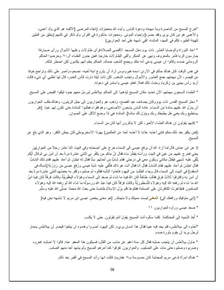 58
،‫أعمى‬ ‫ولد‬ ‫الذي‬ ‫هو‬ ‫[األكمه‬ ‫المرضى‬ ‫(شفاء‬ ‫بمعجزات‬ ‫هللا‬ ‫وأيده‬ .‫الناس‬ ‫ودعوة‬ ‫مهمته‬ ‫وبدأ‬ ‫الناصرة‬ ‫من‬ ‫المسيح‬ ‫*خرج‬
‫ومعجزات‬ .‫الموتى‬ ‫وإحياء‬ ]‫بصره‬ ‫وفقد‬ ‫يرى‬ ‫كان‬ ‫من‬ ‫هو‬ ‫واألعمى‬
‫الطين‬ ‫من‬ ‫(يخلق‬ ‫كتبهم‬ ‫في‬ ‫تذكر‬ ‫ولم‬ ‫القرآن‬ ‫في‬ ‫مذكورة‬
)‫الحواريين‬ ‫أحد‬ ‫على‬ ‫شبهه‬ ‫القي‬ ،‫المائدة‬ ،‫المهد‬ ‫في‬ ‫تكلم‬ ،‫الطير‬ ‫كهيئة‬
‫صيارفة‬ ‫ورأى‬ ‫األموال‬ ‫وعليها‬ ‫طاوالت‬ ‫فرأى‬ ‫للصالة‬ ‫األقصى‬ ‫المسجد‬ ‫دخل‬ ‫يوم‬ ‫ذات‬ .‫العشر‬ ‫والوصايا‬ ‫التوراة‬ ‫أعاد‬ *
‫عن‬ ‫ونهى‬ ‫بالمعروف‬ ‫فأمر‬ ‫الربا‬ ‫يمارسون‬
‫ال‬ ‫العلماء‬ ‫جنون‬ ‫فجن‬ .‫خارجا‬ ‫الطاوالت‬ ‫وألقى‬ ‫المنكر‬
٧٠
‫الحاكم‬ ‫وحرضوا‬
.‫لذلك‬ ‫اضطر‬ ‫لكن‬ ‫يكذبون‬ ‫أنهم‬ ‫يعلم‬ ‫الحاكم‬ .‫ضدك‬ ‫الشعب‬ ‫ويجمع‬ ‫ملك‬ ‫أنه‬ ‫يدعي‬ ‫عيسى‬ ‫ان‬ ‫وقالوا‬ ،‫ضده‬ ‫الروماني‬
‫ذ‬ ‫على‬ ‫وأصر‬ ‫نصحوه‬ ،‫أخيه‬ ‫ابنة‬ ‫يتزوج‬ ‫أن‬ ‫أراد‬ ‫هيرودوس‬ ‫اسمه‬ ‫األردن‬ ‫في‬ ‫حاكم‬ ‫هناك‬ ‫كان‬ ‫الوقت‬ ‫نفس‬ ‫في‬
‫خوفا‬ ‫وتراجع‬ ‫لك‬
‫قالت‬ ‫شيء‬ ‫أي‬ ‫اطلبي‬ ‫لها‬ ‫قال‬ ،‫الخمر‬ ‫كأس‬ ‫دارت‬ ‫ليلة‬ ‫ذات‬ ‫لكن‬ .‫الشغب‬ ‫وتجنب‬ ‫واألموال‬ ‫العشور‬ ‫جمع‬ ‫مهمتهم‬ ‫ألن‬ ،‫قيصر‬ ‫من‬
.‫دعوته‬ ‫في‬ ‫واستمر‬ ‫عيسى‬ ‫فعلم‬ .‫فعال‬ ‫ذلك‬ ‫وحدث‬ ،‫زكريا‬ ‫بن‬ ‫يحيى‬ ‫رأس‬ ‫أريد‬
‫الحاكم‬ ‫إلى‬ ‫ليذهبوا‬ ‫المسيح‬ ‫مكان‬ ‫تحديد‬ ‫اآلن‬ ‫مهمتهم‬ ‫السبعون‬ ‫العلماء‬ *
.‫المسيح‬ ‫على‬ ‫القبض‬ ‫ليلقوا‬ ‫جنود‬ ‫معهم‬ ‫ليرسل‬ ‫بيالطس‬
‫الحواريون‬ ‫طلب‬ ‫وهناك‬ ،‫الزيتون‬ ‫جبل‬ ‫إلى‬ ‫والحواريون‬ ‫هو‬ ‫وذهب‬ ،‫الفصح‬ ‫عيد‬ ‫يصادف‬ ‫وكان‬ ‫يوم‬ ‫ذات‬ ‫القدس‬ ‫المسيح‬ ‫دخل‬ *
‫لهم‬ ‫تكون‬ ‫حتى‬ ‫المائدة‬ ‫فطلبوا‬ ‫فقراء‬ ‫وهم‬ ،‫األضاحي‬ ‫يذبحون‬ ‫الناس‬ ‫عادة‬ .‫السماء‬ ‫من‬ ‫مائدة‬ ‫عليهم‬ ‫هللا‬ ‫ينزل‬ ‫أن‬
‫[هل‬ .‫عيدا‬
.‫الصوان‬ ‫على‬ ‫األكل‬ ‫وضع‬ ‫إذا‬ ‫هي‬ ‫المائدة‬ .]‫مائدة‬ ‫لك‬ ‫وينزل‬ ‫ربك‬ ‫يطيعك‬ ‫هل‬ ‫يعني‬ ‫ربك‬ ‫يستطيع‬
.‫السماء‬ ‫من‬ ‫كان‬ ‫أنها‬ ‫يذكرون‬ ‫ال‬ ‫لكن‬ ،‫األخير‬ ‫العشاء‬ ‫هناك‬ ‫ان‬ ‫يقولون‬ ‫كتبهم‬ *
‫يبط‬ ‫كان‬ ‫االسخريوطي‬ ‫يهوذا‬ )‫العالمين‬ ‫من‬ ‫أحدا‬ ‫أعذبه‬ ‫ال‬ ‫عذابا‬ ‫أعذبه‬ ‫فإني‬ ‫منكم‬ ‫ذلك‬ ‫بعد‬ ‫يكفر‬ ‫(فمن‬
‫عن‬ ‫بلغ‬ ‫الذي‬ ‫وهو‬ .‫الكفر‬ ‫ن‬
.‫المسيح‬
�
َ‫ين‬ِّ‫ي‬‫الحوار‬ ‫من‬ ‫رجال‬ َ‫عشر‬ ‫اثنا‬ ‫البيت‬ ‫وفي‬ ‫ه‬ِ‫ب‬‫أصحا‬ ‫على‬ ‫خرج‬ ِ‫السماء‬ ‫إلى‬ ‫عيسى‬ ‫يرفع‬ ‫أن‬ ‫هللا‬ ‫أراد‬ ‫لما‬ ‫قال‬ ٍ
‫عباس‬ ِ‫ابن‬ ‫عن‬
ُّ‫ي‬‫أ‬ ‫قال‬ ‫ثم‬ ‫بي‬ َ‫آمن‬ ‫أن‬ ‫بعد‬ ً‫ة‬‫مر‬ َ‫ة‬‫عشر‬ ‫َتي‬‫ن‬‫اث‬ ‫بي‬ ‫ر‬ُ‫ف‬‫يك‬ ‫من‬ ‫منكم‬ َّ‫إن‬ ‫فقال‬ ً‫ء‬‫ما‬ ُ‫ر‬ُ‫ط‬‫يق‬ ‫ه‬ُ‫س‬‫ورأ‬ ِ‫ت‬‫البي‬ ‫في‬ ٍ‫ين‬َ‫ع‬ ‫من‬ ‫عليهم‬ ‫فخرج‬ ‫يعني‬
‫كم‬
‫عليه‬ ‫ى‬َ‫ق‬ْ‫ل‬ُ‫ي‬
ُّ‫الشاب‬ ‫ذلك‬ ‫فقام‬ ‫عليهم‬ ‫أعاد‬ ‫ثم‬ ْ‫س‬ِ‫ل‬‫اج‬ ‫له‬ ‫فقال‬ ‫ا‬ًّ‫ن‬ِ‫س‬ ‫هم‬ِ‫ث‬َ‫د‬‫ح‬َ‫أ‬ ‫من‬ ٌّ‫شاب‬ ‫فقام‬ ‫جتي‬َ‫در‬ ‫في‬ ‫معي‬ ‫ويكون‬ ‫مكاني‬ ُ‫ل‬َ‫ت‬‫ُق‬‫ي‬‫ف‬ ‫هي‬َ‫ب‬َ‫ش‬
‫في‬ ‫[شباك‬ ٍ‫ة‬َ‫ن‬َ‫ز‬ ْ‫و‬َ‫ر‬ ‫من‬ ‫عيسى‬ َ‫ع‬ِ‫ف‬ُ‫ور‬ ‫عيسى‬ ُ‫ه‬َ‫ب‬َ‫ش‬ ‫عليه‬ َ‫ي‬ِ‫ق‬‫ل‬ُ‫فأ‬ ‫ذاك‬ ‫هو‬ ‫أنت‬ ‫فقال‬ ‫أنا‬ ‫فقال‬ ُّ‫الشاب‬ ‫فقام‬ ‫عليهم‬ ‫أعاد‬ ‫ثم‬ ْ‫س‬ِ‫ل‬‫اج‬ ‫فقال‬
‫ا‬ ‫في‬ ]‫السقف‬
‫بعد‬ ً‫ة‬‫مر‬ َ‫ة‬‫عشر‬ ‫ي‬َ‫ت‬‫اثن‬ ‫هم‬ُ‫ض‬‫بع‬ ‫به‬ ‫ر‬َ‫ف‬‫وك‬ ‫بوه‬َ‫ل‬‫ص‬ ‫ثم‬ ‫لوه‬َ‫ت‬‫فق‬ َ‫ه‬َ‫ب‬َّ‫ش‬‫ال‬ ‫فأخذوا‬ ِ‫د‬‫اليهو‬ ‫من‬ ُ‫الطلب‬ ‫وجاء‬ ‫قال‬ ِ‫السماء‬ ‫إلى‬ ِ‫ت‬‫لبي‬
‫ك‬ ٌ‫ة‬‫فرق‬ ‫وقالت‬ ُ‫ة‬َّ‫ي‬ِ‫ب‬‫و‬ُ‫ق‬ْ‫ع‬َ‫ي‬‫ال‬ ‫وهؤالء‬ ِ‫السماء‬ ‫إلى‬ َ‫د‬ِ‫ع‬‫ص‬ ‫ثم‬ ‫شاء‬ ‫ما‬ ‫فينا‬ ُ‫هللا‬ ‫كان‬ ٌ‫ة‬‫طائف‬ ‫فقالت‬ ٍ‫ق‬َ‫ر‬ِ‫ف‬ َ‫ثالث‬ ‫وافترقوا‬ ‫به‬ ‫آمن‬ ‫أن‬
ُ‫ابن‬ ‫فينا‬ ‫ان‬
‫إل‬ ُ‫هللا‬ ‫رفعه‬ ‫ثم‬ ُ‫هللا‬ ‫شاء‬ ‫ما‬ ‫ه‬ُ‫ل‬‫ورسو‬ ِ‫هللا‬ ُ‫د‬‫عب‬ ‫فينا‬ ‫كان‬ ٌ‫ة‬‫فرق‬ ‫وقالت‬ ُ‫ة‬َّ‫ي‬ ِ‫سطور‬ُّ‫ن‬‫ال‬ ِ‫وهؤالء‬ ‫إليه‬ ُ‫هللا‬ ‫رفعه‬ ‫ثم‬ ‫شاء‬ ‫ما‬ ِ‫هللا‬
ِ‫وهؤالء‬ ‫يه‬
َّ‫ل‬‫وس‬ ِ‫ه‬‫علي‬ ُ‫هللا‬ ‫ى‬َّ‫ل‬‫ص‬ ‫ًا‬‫د‬‫محم‬ ُ‫هللا‬ ‫بعث‬ ‫حتى‬ ‫ا‬ً‫س‬‫طام‬ ُ‫م‬‫اإلسال‬ ِ‫ل‬َ‫يز‬ ‫فلم‬ ‫فقتلوها‬ ِ‫ة‬‫المسلم‬ ‫على‬ ِ‫الكافرتان‬ ْ‫ت‬َ‫فتظاهر‬ ‫المسلمون‬
.‫م‬
)‫إلي‬ ‫ورافعك‬ ‫متوفيك‬ ‫(إني‬ *
‫المعنى‬
]‫فيه‬ ‫نحن‬ ‫نشبهه‬ ‫ال‬ ‫مريم‬ ‫ابن‬ ‫عيسى‬ ‫يخص‬ ‫معنى‬ ‫[هو‬ ..‫منيمك‬ ‫وال‬ ‫مميتك‬ ‫ليست‬
‫الحواريون‬ ‫ورأوه‬ ‫عيسى‬ ‫صعد‬ *
١١
.‫يكذب‬ ‫ال‬ ‫حتى‬ .‫تقولون‬ ‫أنتم‬ ‫يقول‬ ‫المسيح‬ ‫أنت‬ ‫سألوه‬ ‫كلما‬ .‫المحاكمة‬ ‫إلى‬ ‫الشبيه‬ ‫خذ‬ُ‫أ‬ *
‫فق‬ ‫عيبا‬ ‫فيه‬ ‫يجد‬ ‫فلم‬ ،‫بيالطس‬ ‫إلى‬ ‫*أخذوه‬
‫ينحاز‬ ‫بيالطس‬ ‫أن‬ ‫قيصر‬ ‫يبلغوا‬ ‫ان‬ ‫وهددوه‬ ‫أصروا‬ ‫اليهود‬ ‫لكن‬ .‫بريء‬ ‫إنسان‬ ‫هذا‬ ‫ال‬
.‫ضده‬ ‫بثورة‬ ‫يقوم‬ ‫أن‬ ‫يريد‬ ‫لرجل‬
‫فعروه‬ .‫اصلبه‬ ‫ال‬ ‫قالوا‬ .‫عنه‬ ‫المعفو‬ ‫هذا‬ ‫فسيكون‬ ،‫القتل‬ ‫من‬ ‫مذنب‬ ‫عن‬ ‫اعفو‬ ‫سنة‬ ‫كل‬ ‫فقال‬ ‫صلبه‬ ‫يتجنب‬ ‫أن‬ ‫بيالطس‬ ‫حاول‬ *
‫والحواريون‬ .‫الصليب‬ ‫على‬ ‫مات‬ ‫حتى‬ ‫وصلبوه‬ ‫وضربوه‬
.‫الصلب‬ ‫منهم‬ ‫أحد‬ ‫يشهد‬ ‫ولم‬ ‫المسيح‬ ‫أمرهم‬ ‫كما‬ ‫تفرقوا‬
‫ب‬ ‫ممسوسة‬ ‫كان‬ ‫المجدلية‬ ‫مريم‬ ‫تدعى‬ ‫امرأة‬ ‫هناك‬ *
٧
.‫ذلك‬ ‫بعد‬ ‫القبر‬ ‫في‬ ‫المسيح‬ ‫رأت‬ ‫انها‬ ‫قالت‬ ‫عفاريت‬
 