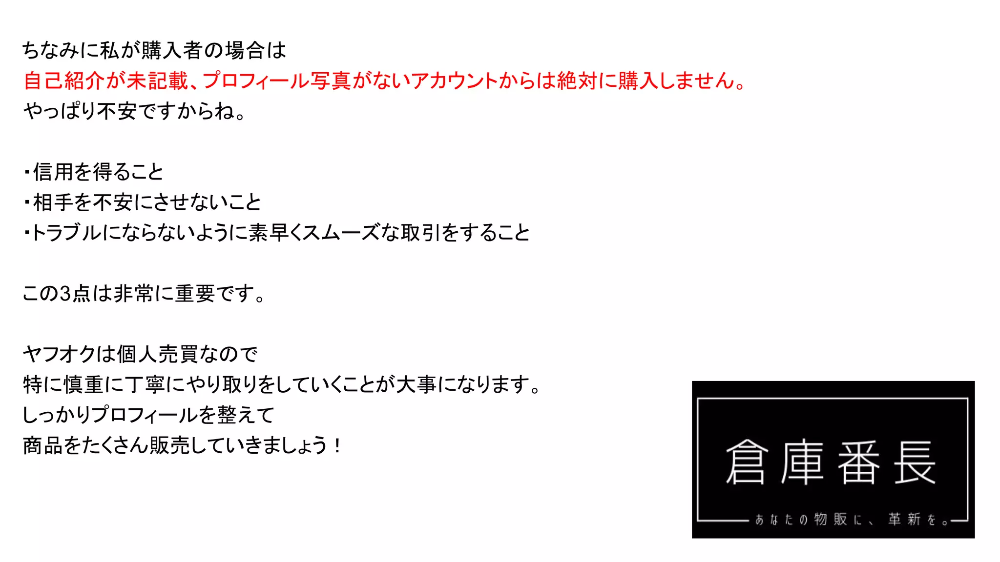ヤフオクマニュアル②プロフィール作成 | PDF