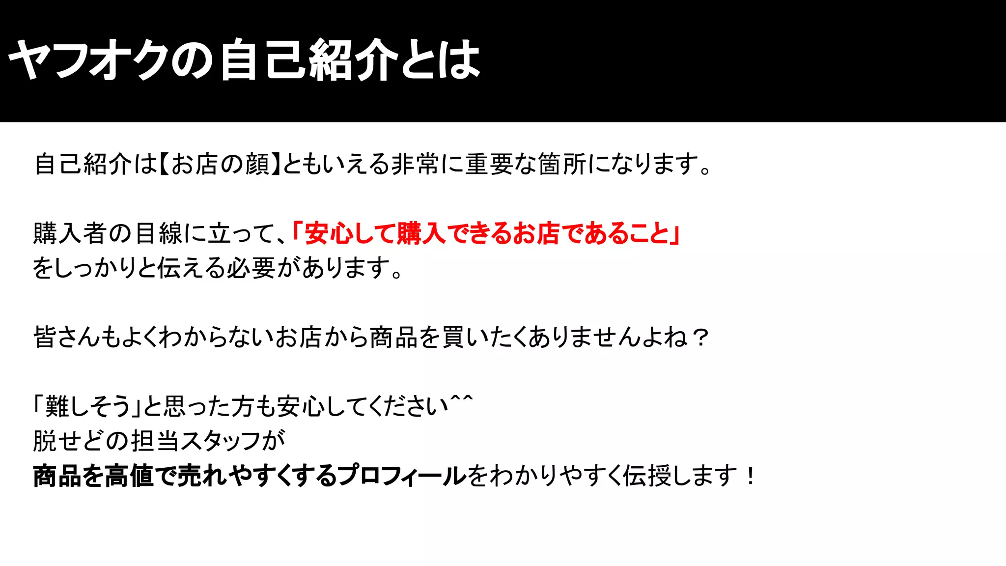 ヤフオクマニュアル②プロフィール作成 | PDF