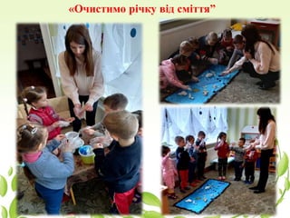 «Очистимо річку від сміття”
 