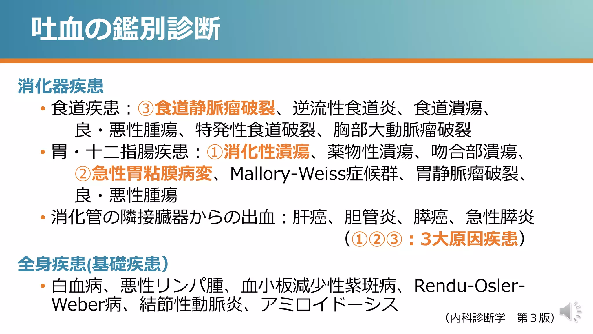 吐血 パート 鑑別診断 | PPTX