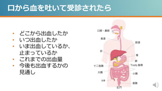 吐血 パート 鑑別診断 | PPTX