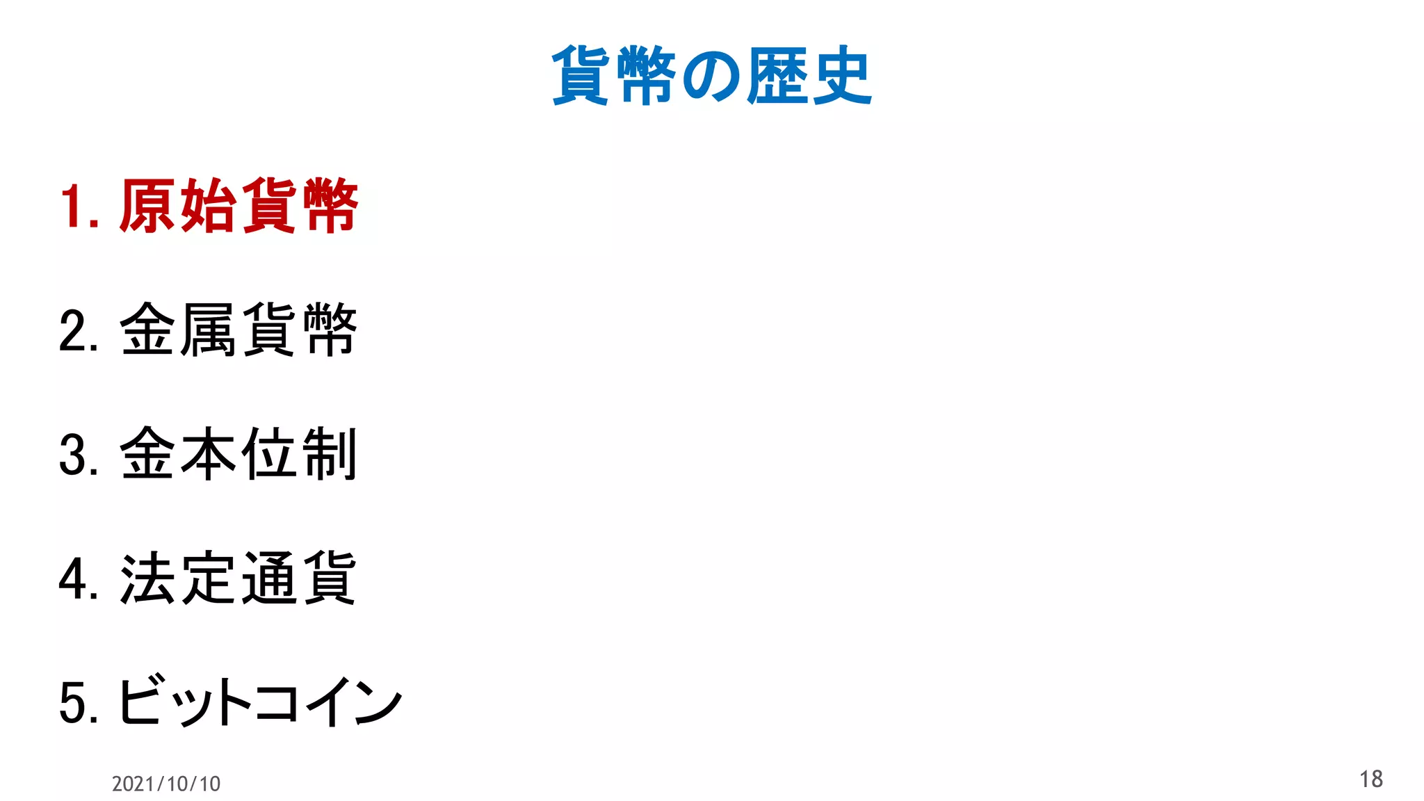 ビットコインスタンダード | PPTX